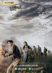 A Storm of Wind and Cloud (2022) ล่าสุดขอบเวหา [ซับไทย]