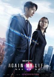 Again My Life (2022) คืนชีพ คืนยุติธรรม [พากย์ไทย]