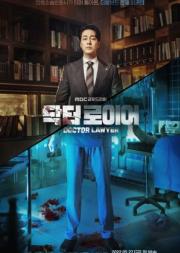 Doctor Lawyer (2022) ซับไทย