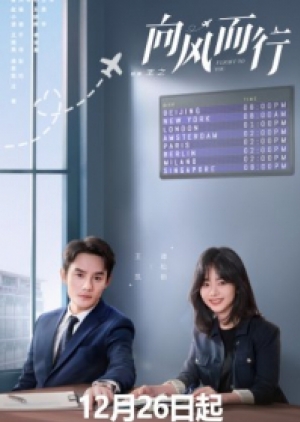 flight to you (2022) ฝากรักไว้ที่ปลายฝัน (ซับไทย)