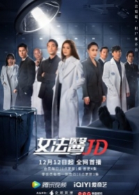 Forensic JD (2022) ซับไทย