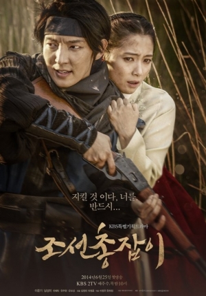 The Joseon Shooter จอมปืนแห่งโจซอน (พากย์ไทย)