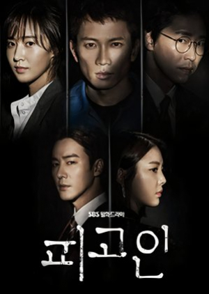 Defendant อัยการแดนประหาร (พากย์ไทย)