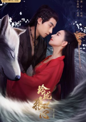 The Wolf Princess หลิงหลง ดวงใจหมาป่า (พากย์ไทย)