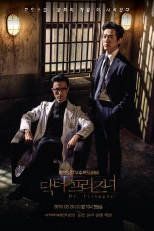 Doctor Prisoner คุกคลั่งแค้น พากย์ไทย