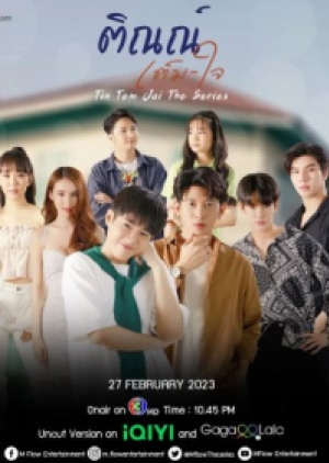 ซีรี่ย์วายไทย Tin Tem Jai The Series ติณณ์เต็มใจ