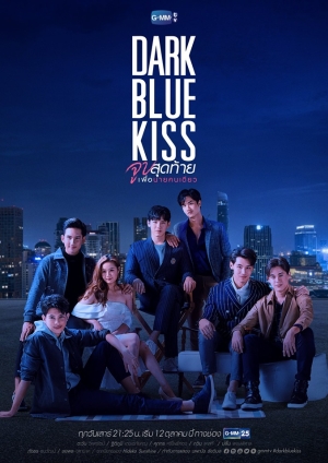 ซีรี่ย์วายไทย จูบสุดท้ายเพื่อนายคนเดียว Dark Blue Kiss