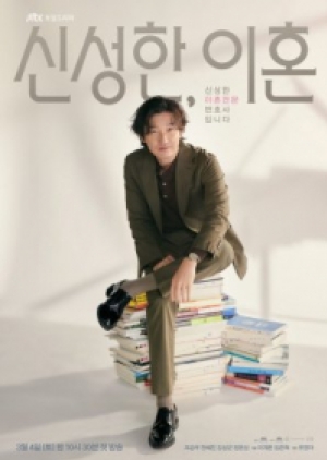 Divorce Attorney Shin (2023) ทนายหย่ารัก คดีหย่าร้าง (ซับไทย)