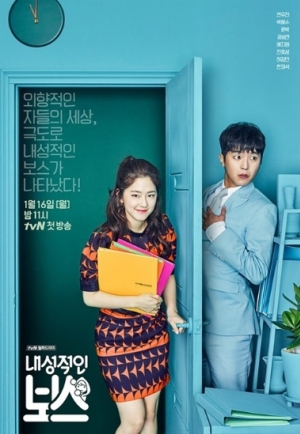 Introverted Boss เขินนักรักซะเลย (ซับไทย)