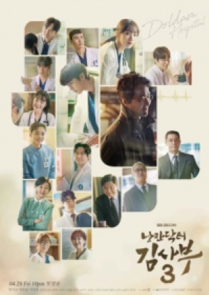 Dr. Romantic 3 (ซับไทย)