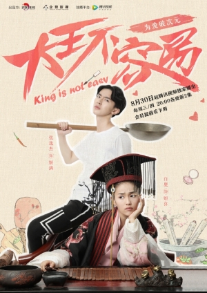 King Is Not Easy เป็นอ๋องนี่ ไม่ง่ายเลย (ซับไทย)