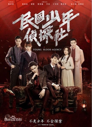 Young Blood Agency นักสืบยังบลัด (ซับไทย)