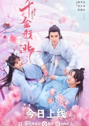 Decreed by Fate (2022) ท่านหญิง อย่าชิงหย่ากับข้า (ซับไทย)