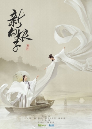 The Legend of White Snake ตำนานรัก นางพญางูขาว (พากย์ไทย)