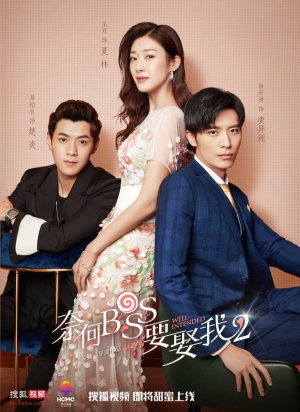 Well Intended Love Season 2 แต่งรักมัดใจบอส 2 (ซับไทย)