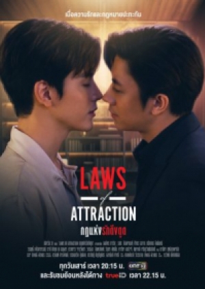 Laws of Attraction (2023) กฎแห่งรักดึงดูด (พากย์ไทย)