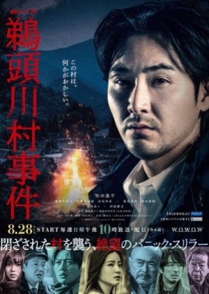 Uzukawamura Jiken (2022) หมู่บ้านอาถรรพ์ (ซับไทย)