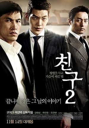 Friend 2 The Great Legacy (2013) (พากย์ไทย)