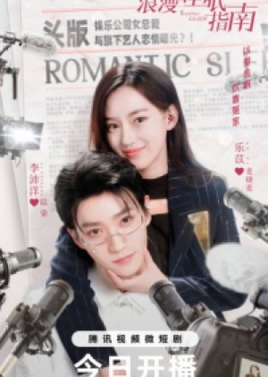 Romantic Sleeping Guide (2023) คู่มือรักฉบับหลับลึก (ซับไทย)