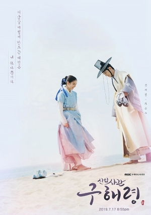 Rookie Historian Goo Hae-Ryung (2019) กูแฮรยอง นารีจารึกโลก (ซับไทย)