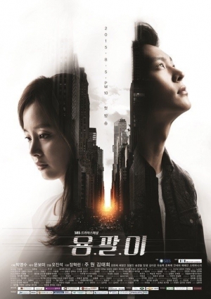 Yong Pal ยงพัล หมอเถื่อนแห่งโลกอธรรม (ซับไทย)