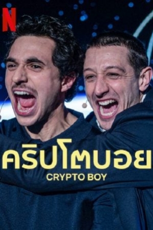 Crypto Boy (2023) คริปโตบอย (พากย์ไทย/ซับไทย)