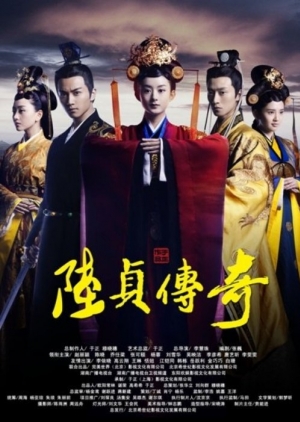 Legend of Lu Zhen ตำนานลู่เจิน (พากย์ไทย)