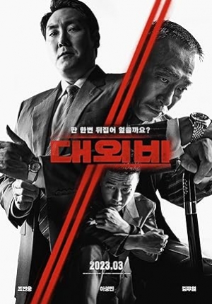 The Devil's Deal (2023) ดีลนรกคนกินชาติ (พากย์ไทย/ซับไทย)