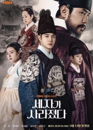 Missing Crown Prince (2024) แผนลักป่วนบัลลังก์ (ซับไทย)