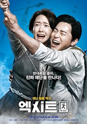 Exit (2019) ฝ่าหมอกพิษ ภารกิจรัก (พากย์ไทย+ซับไทย)