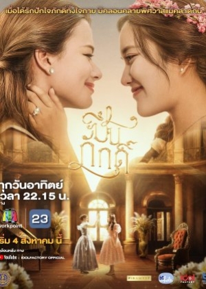 The Loyal Pin (2024) ปิ่นภักดิ์ Uncut Version