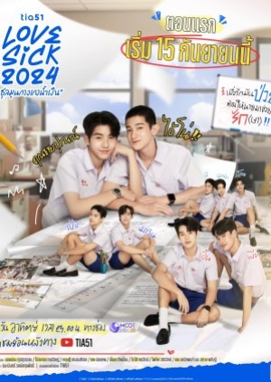 Love Sick (2024) ชุลมุนกางเกงน้ำเงิน