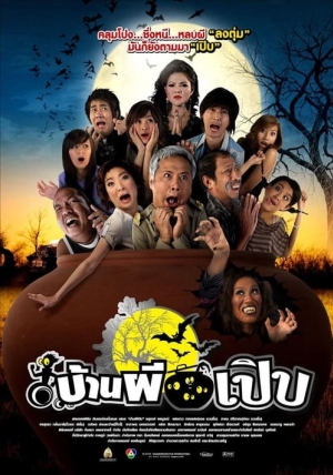 Bann Pee Perb (2008) บ้านผีเปิบ