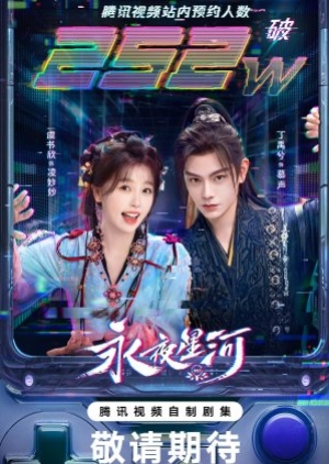 Love Game in Eastern Fantasy (2024) ดารารักนิรันดร์ (ซับไทย)